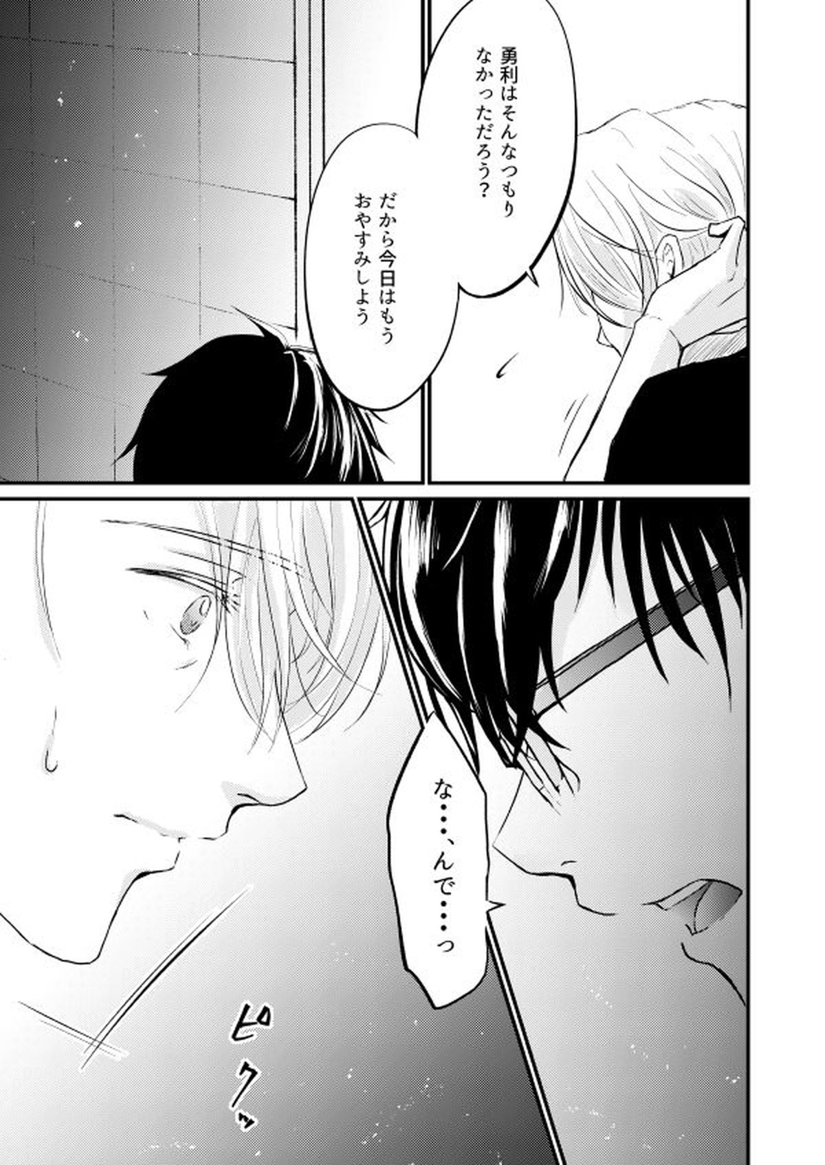 恋しい人【ユーリ!!! on ICE/ヴィク勇】 page 30