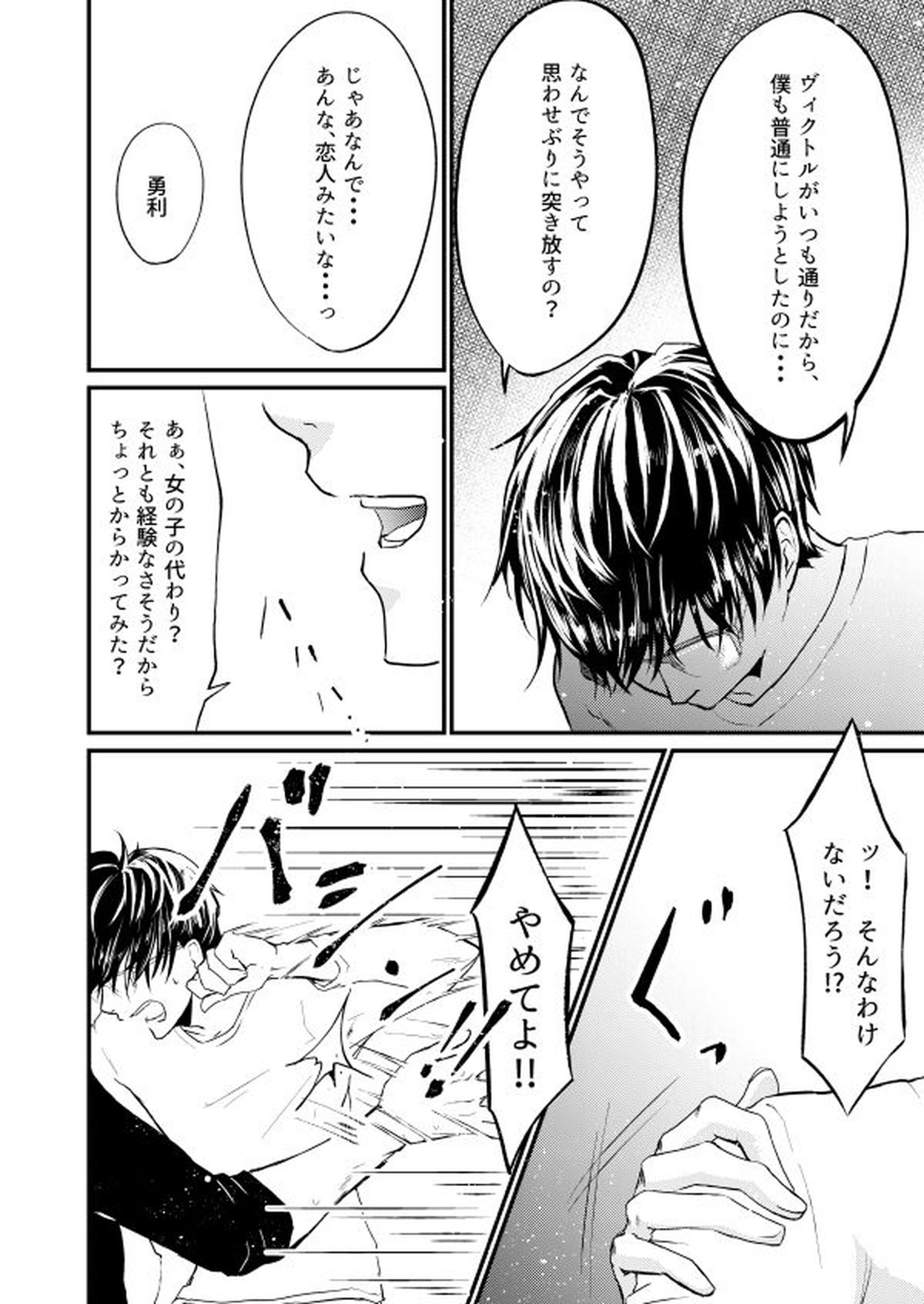 恋しい人【ユーリ!!! on ICE/ヴィク勇】 page 31