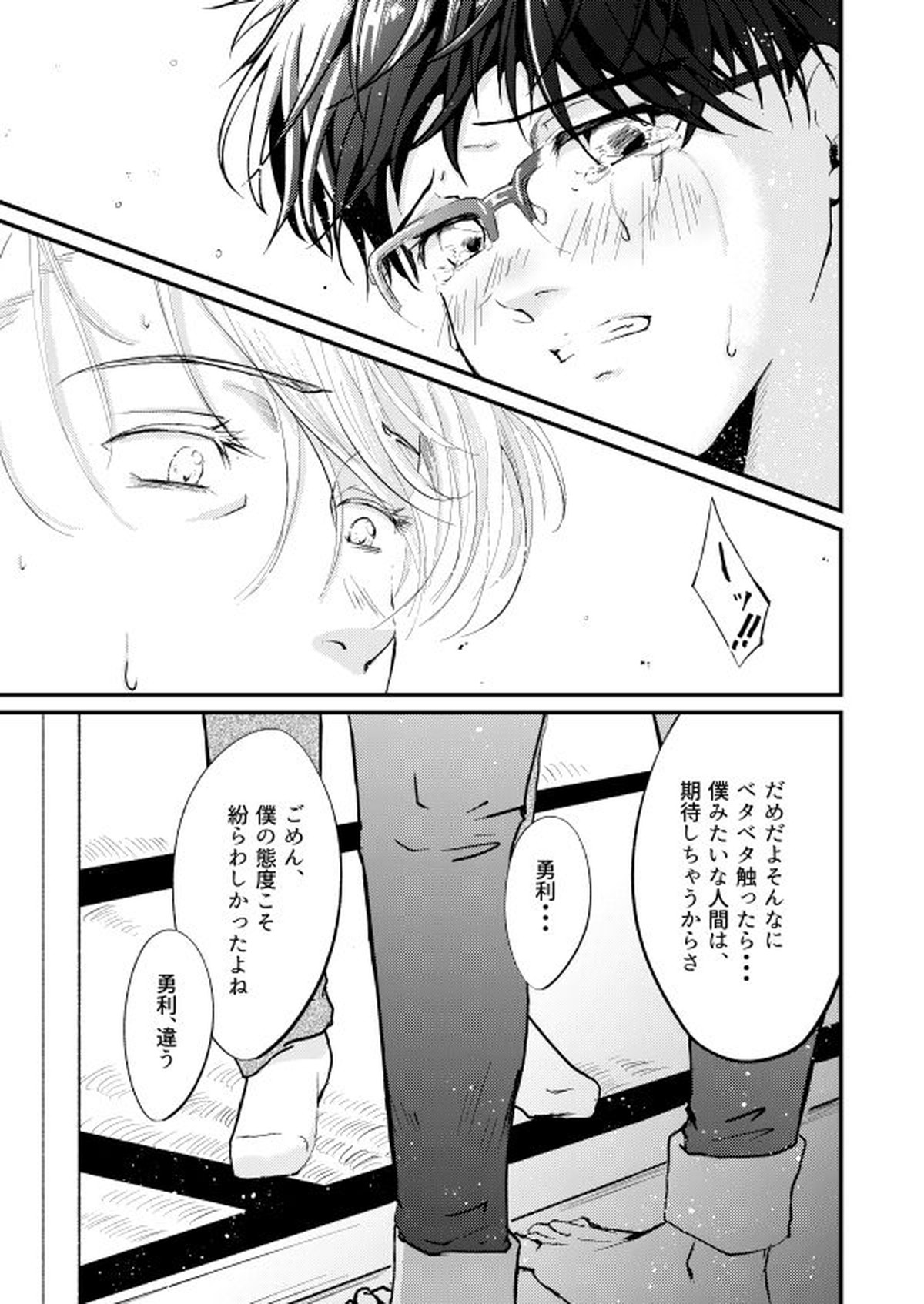 恋しい人【ユーリ!!! on ICE/ヴィク勇】 page 32