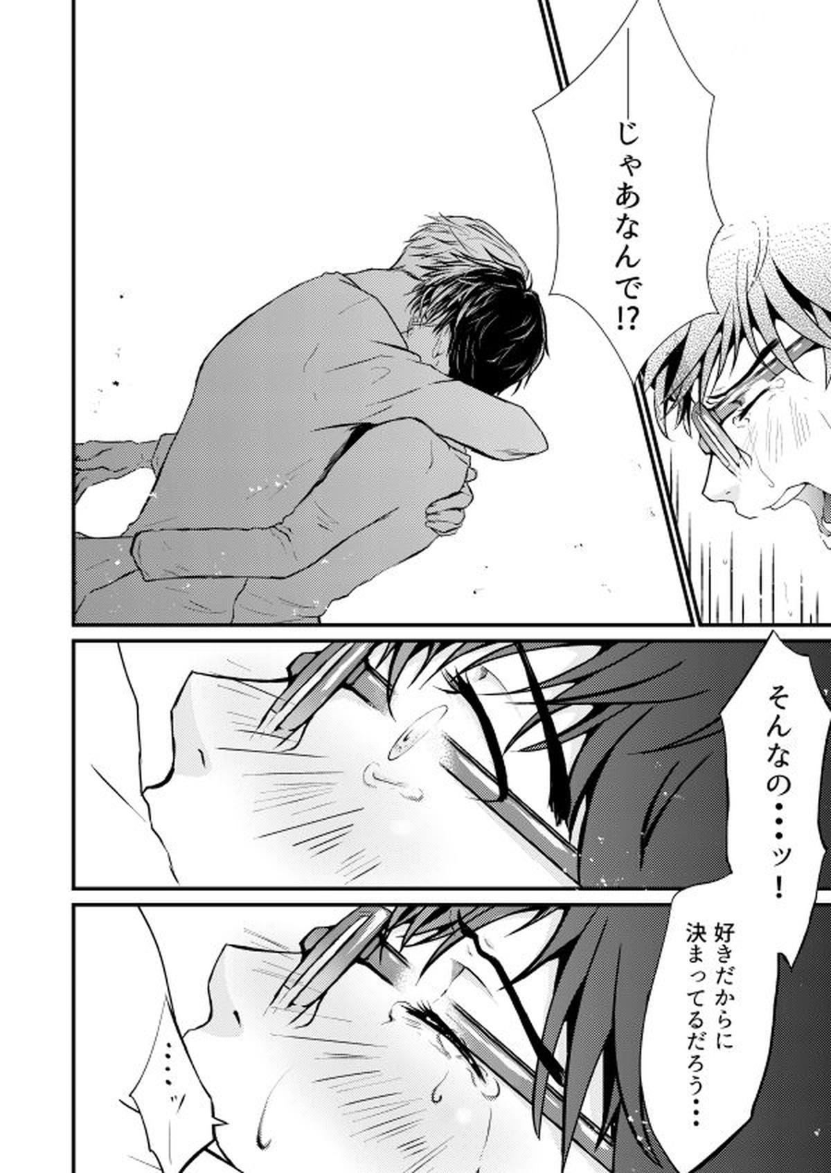 恋しい人【ユーリ!!! on ICE/ヴィク勇】 page 33