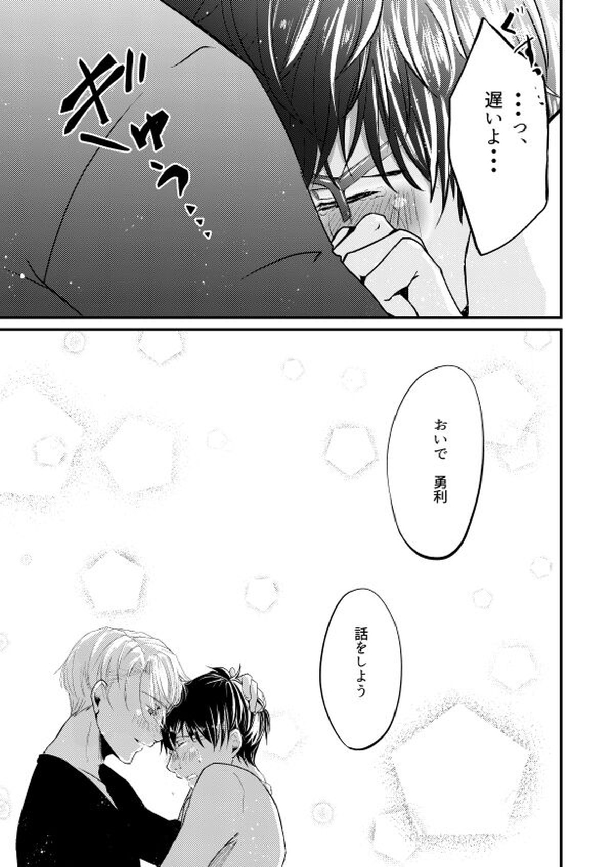恋しい人【ユーリ!!! on ICE/ヴィク勇】 page 34