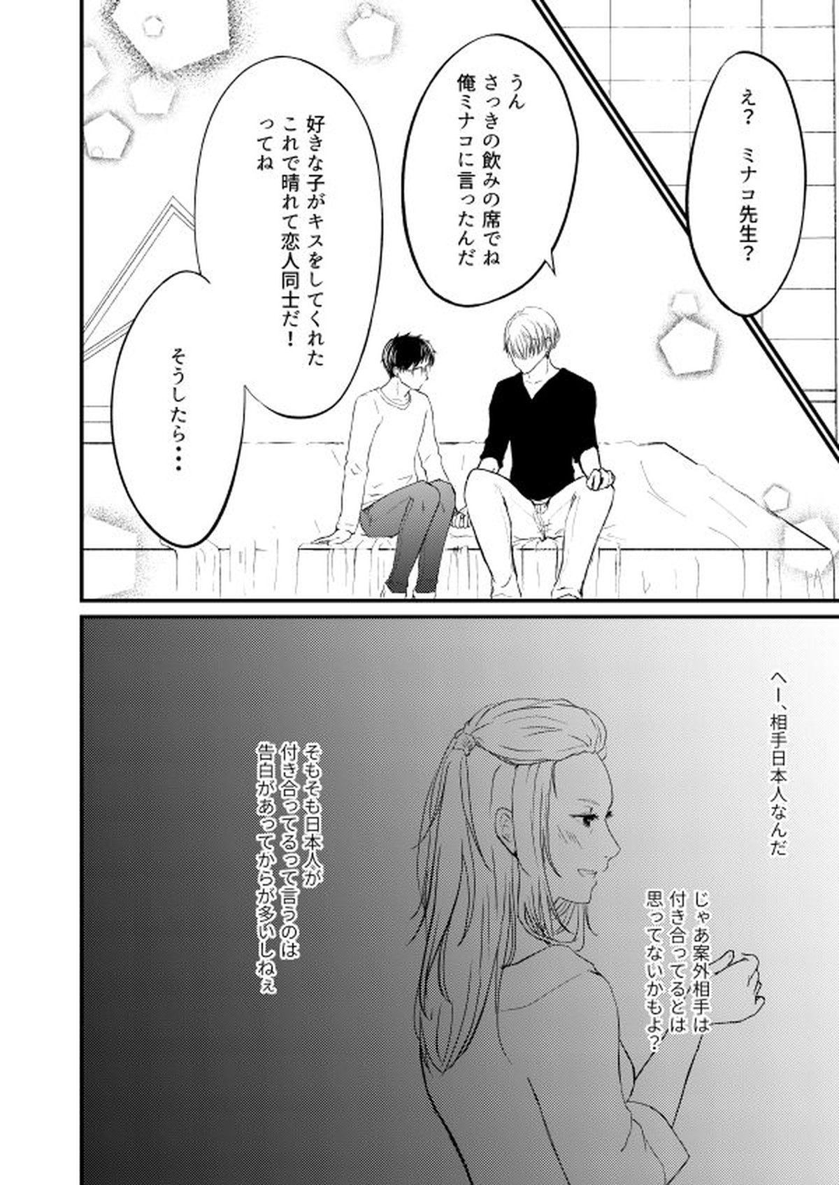 恋しい人【ユーリ!!! on ICE/ヴィク勇】 page 35