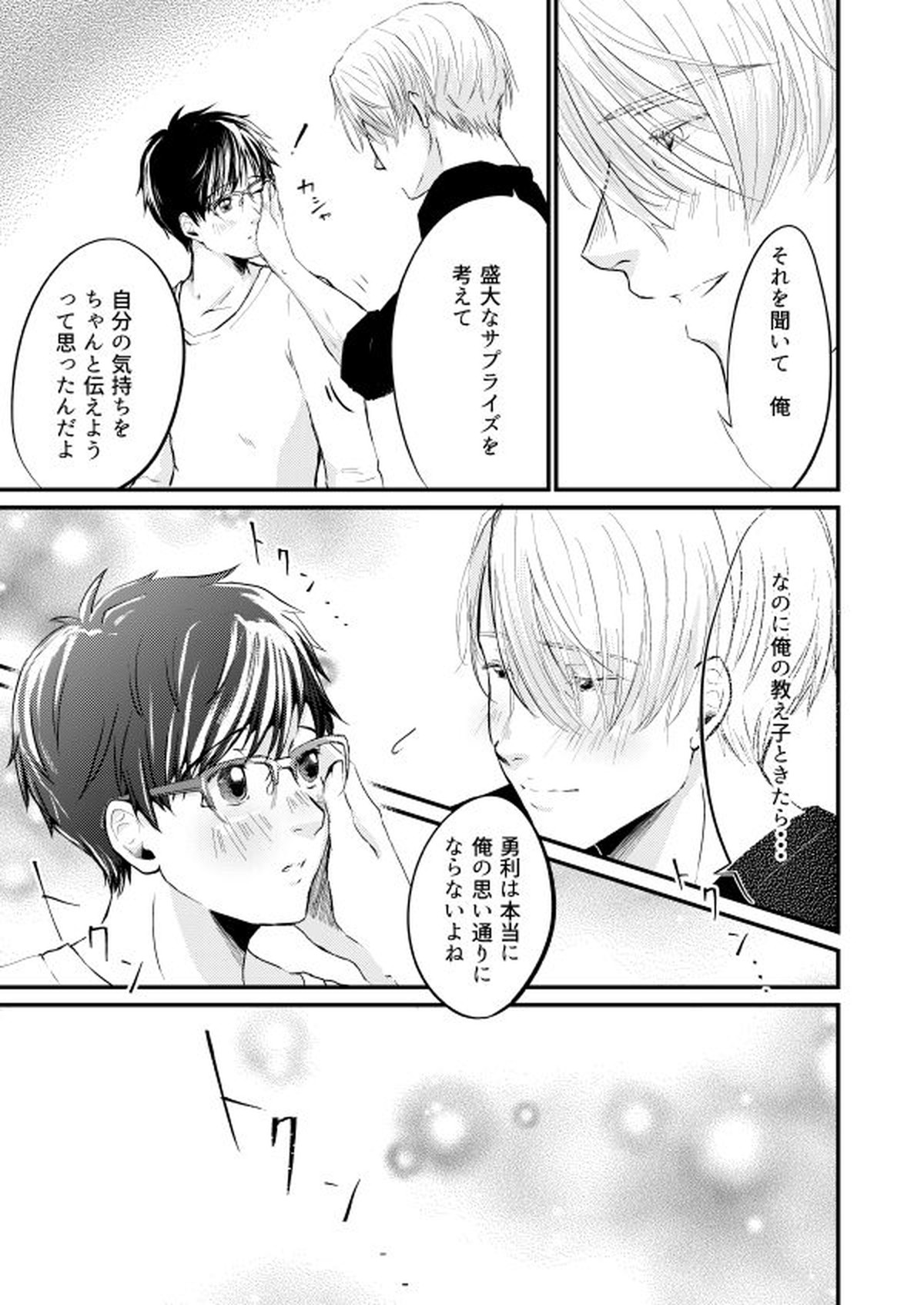 恋しい人【ユーリ!!! on ICE/ヴィク勇】 page 36