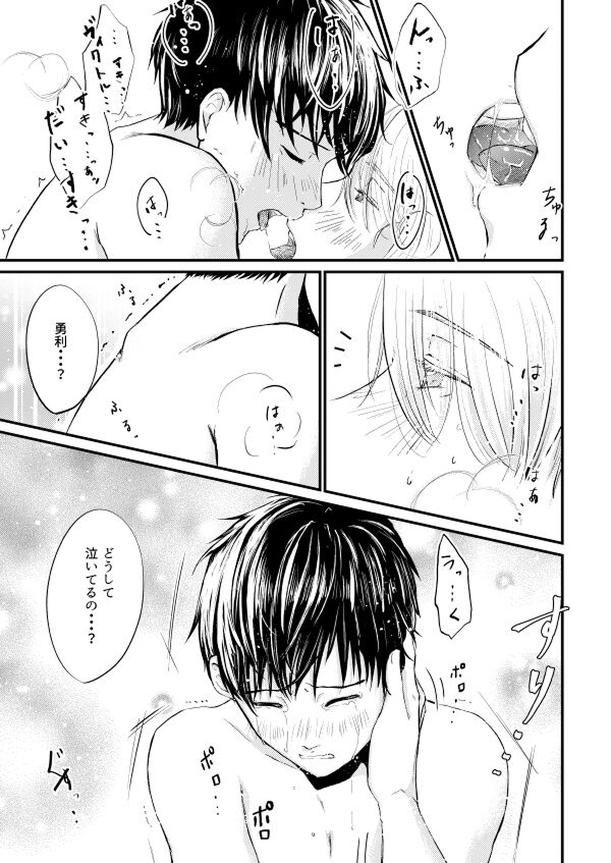恋しい人【ユーリ!!! on ICE/ヴィク勇】 page 38