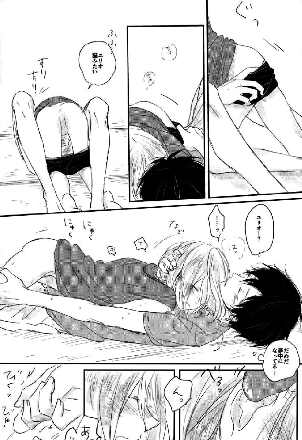 mad about you!【ユーリ!!! on ICE/勇ユリ】 page 14