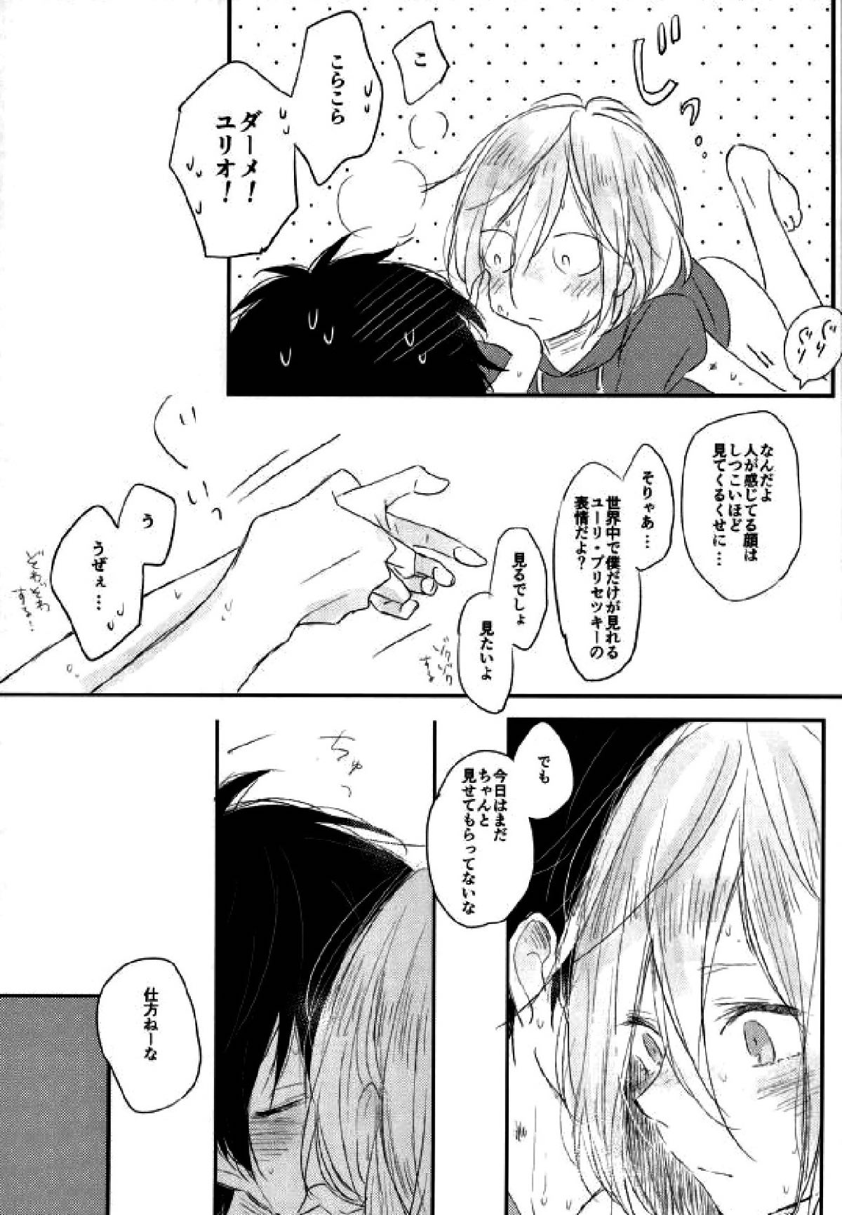 mad about you!【ユーリ!!! on ICE/勇ユリ】 page 16
