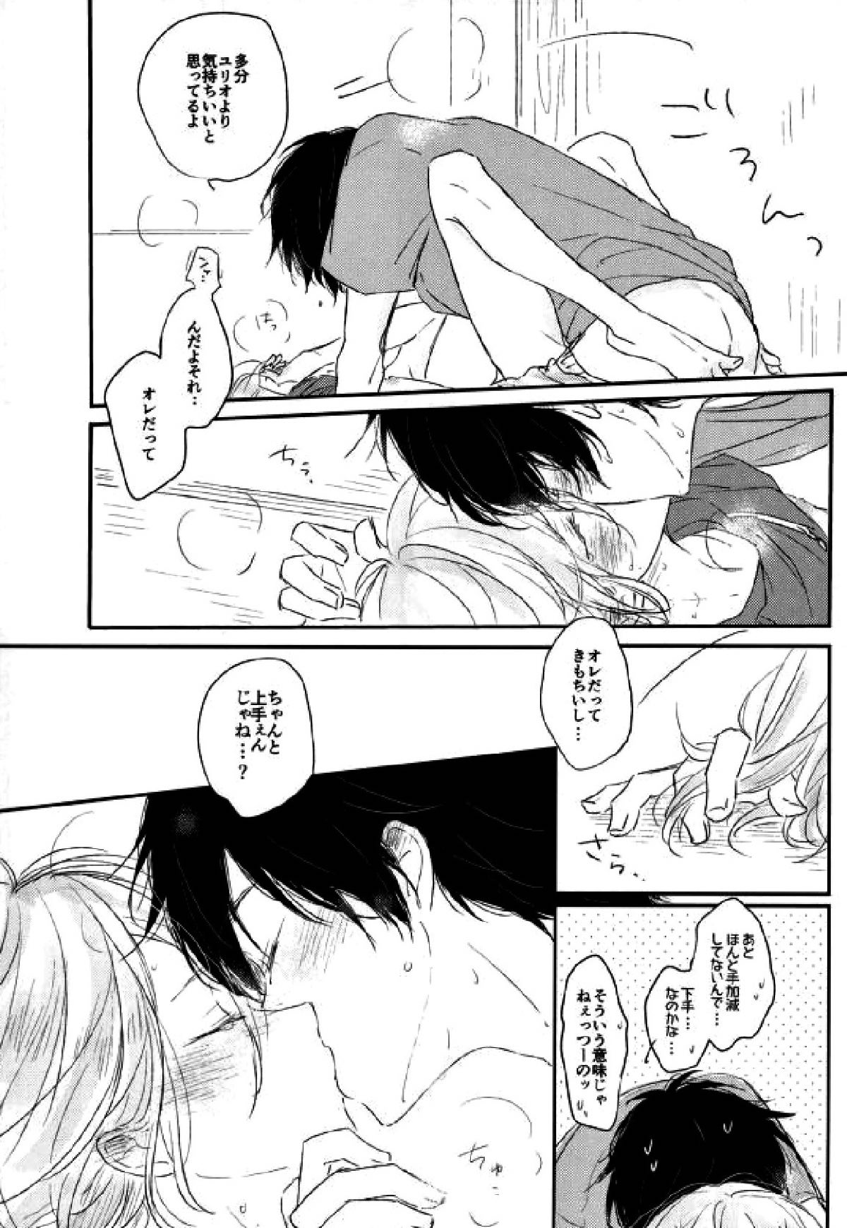 mad about you!【ユーリ!!! on ICE/勇ユリ】 page 20