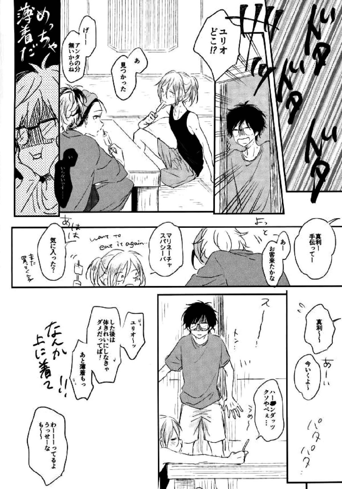 mad about you!【ユーリ!!! on ICE/勇ユリ】 page 23