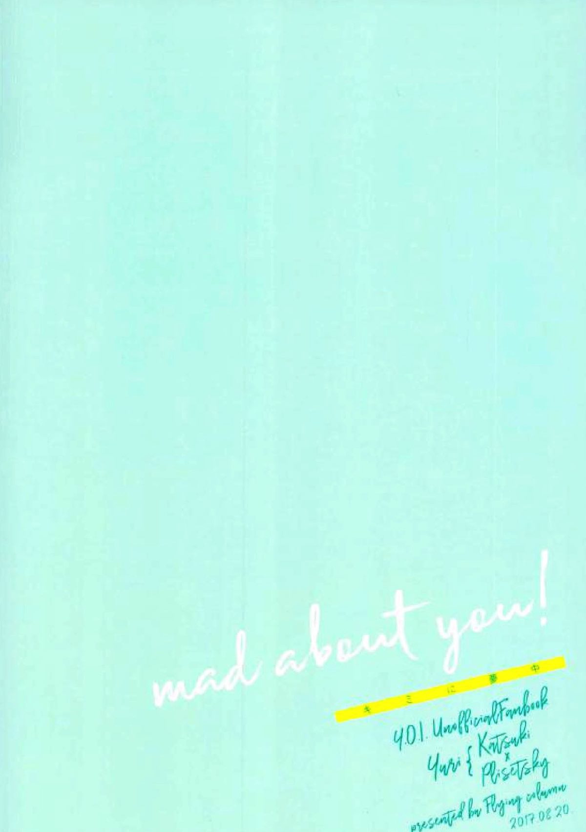 mad about you!【ユーリ!!! on ICE/勇ユリ】 page 27