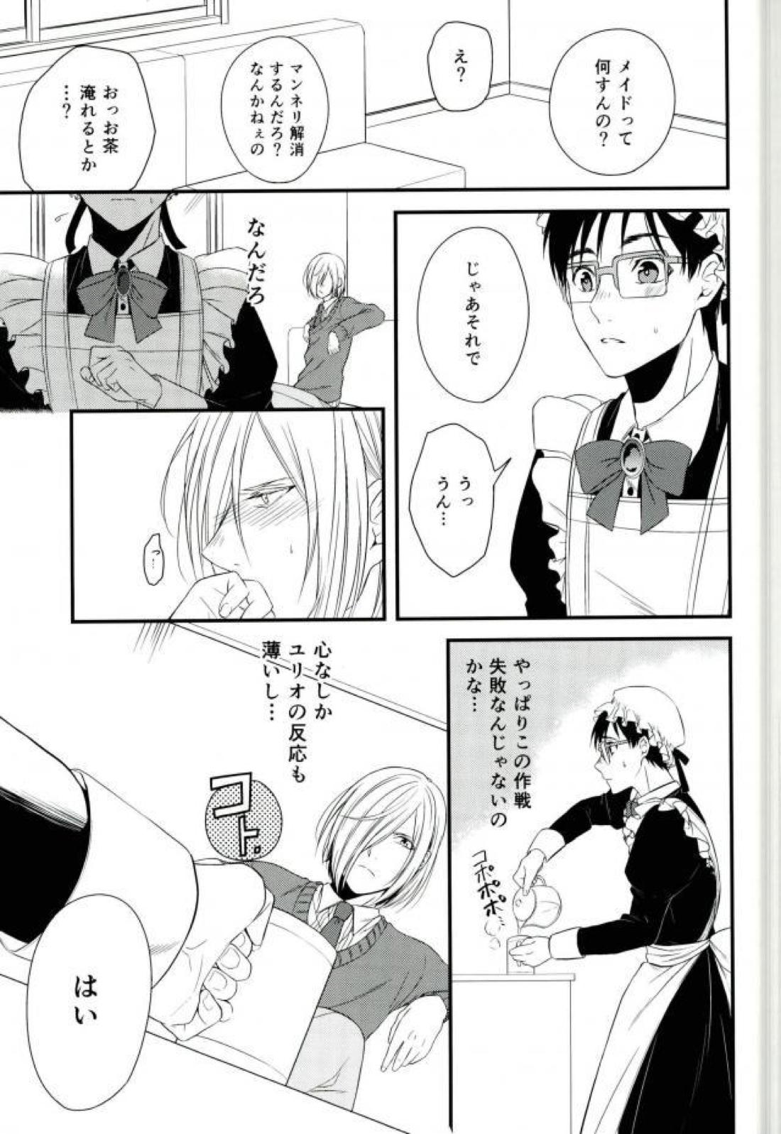 Order Maid【ユーリ!!! on ICE/ユリ勇】 page 11