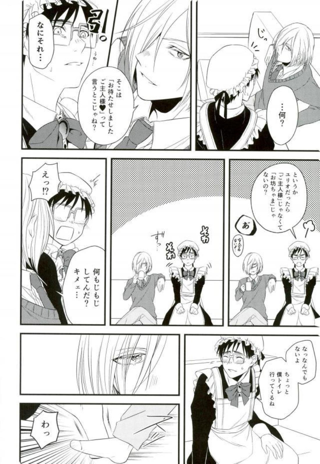 Order Maid【ユーリ!!! on ICE/ユリ勇】 page 12