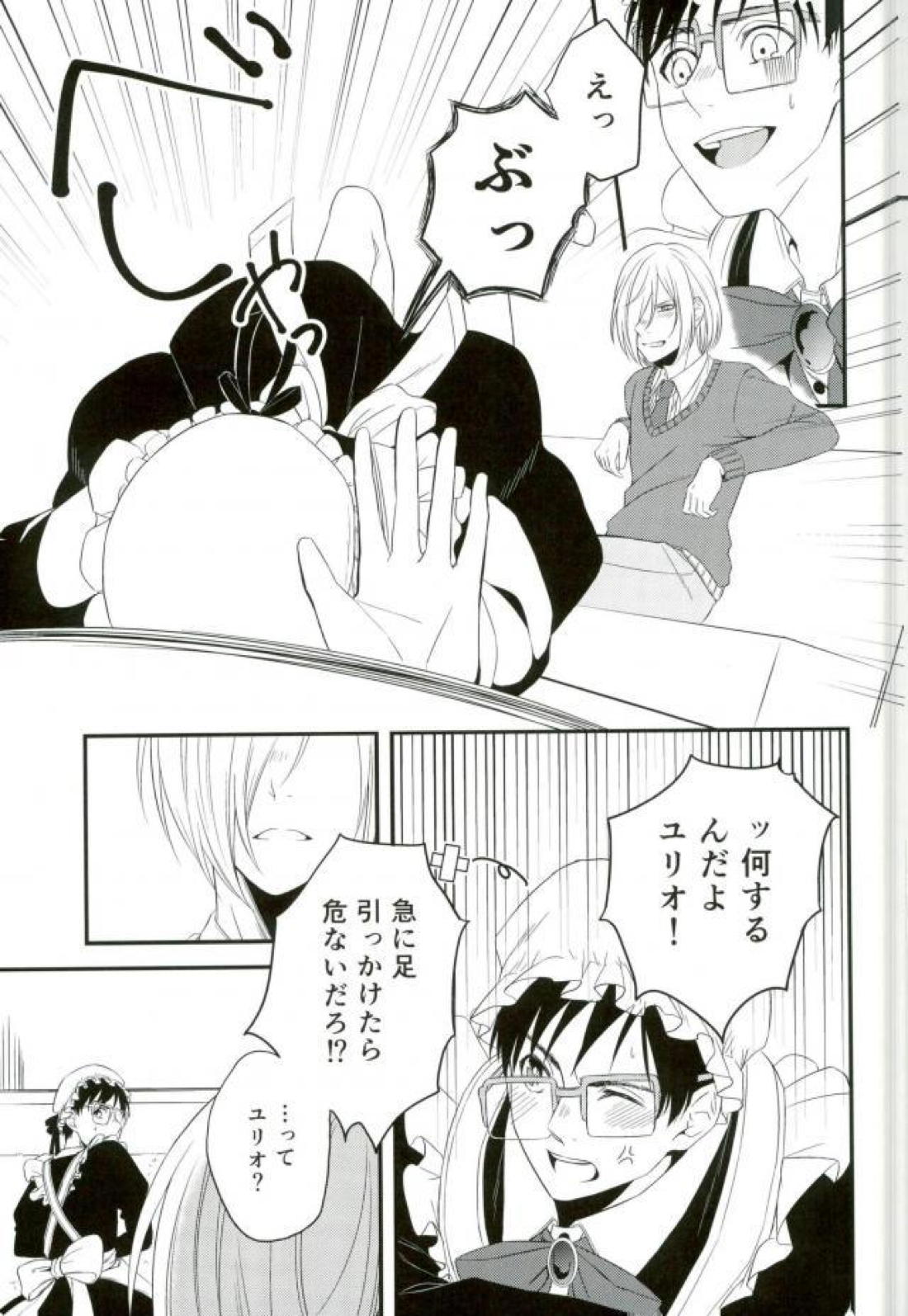 Order Maid【ユーリ!!! on ICE/ユリ勇】 page 13