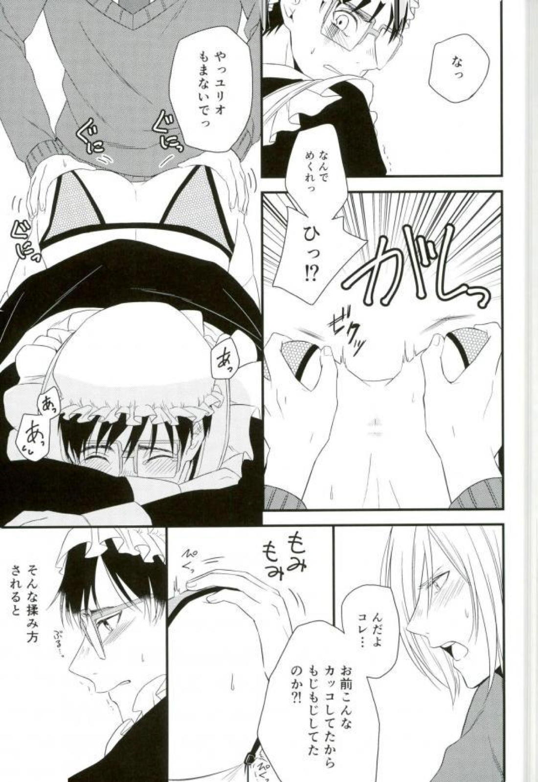 Order Maid【ユーリ!!! on ICE/ユリ勇】 page 15