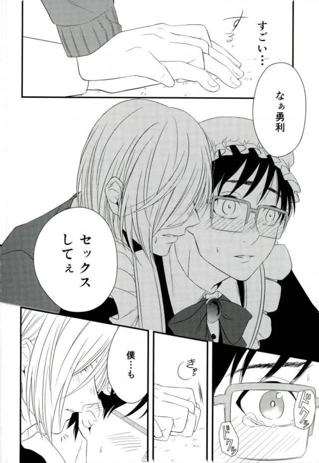 Order Maid【ユーリ!!! on ICE/ユリ勇】 page 16