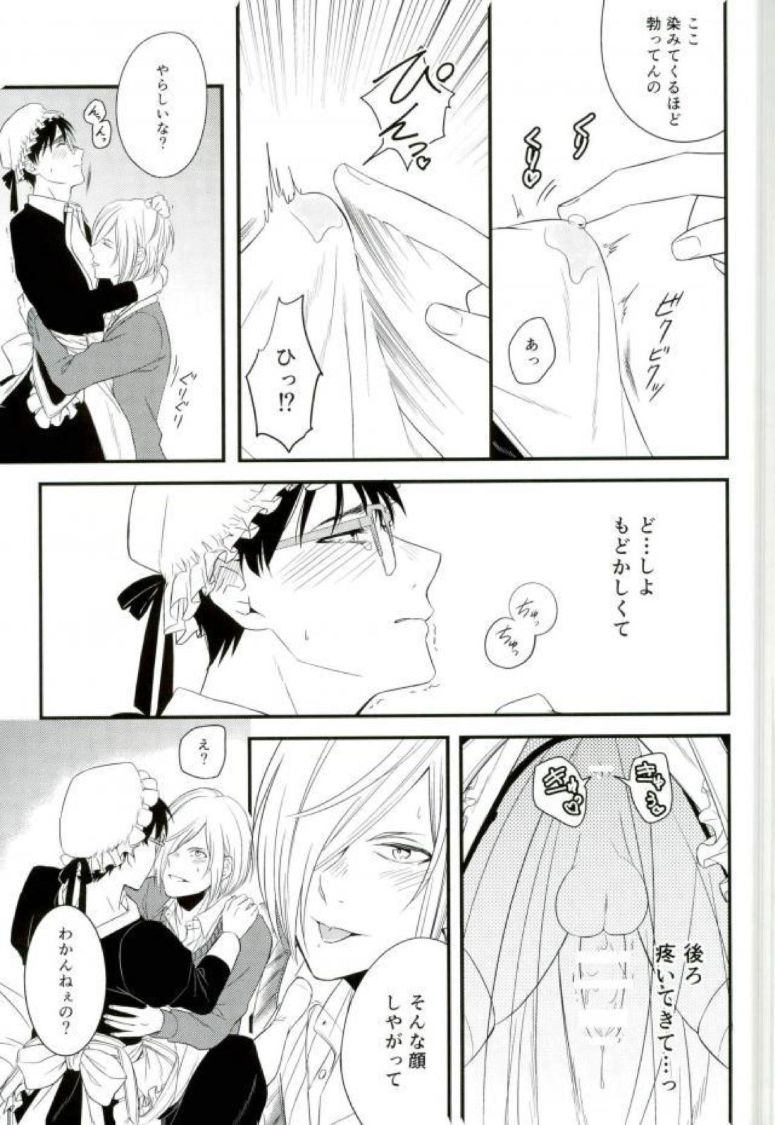 Order Maid【ユーリ!!! on ICE/ユリ勇】 page 19