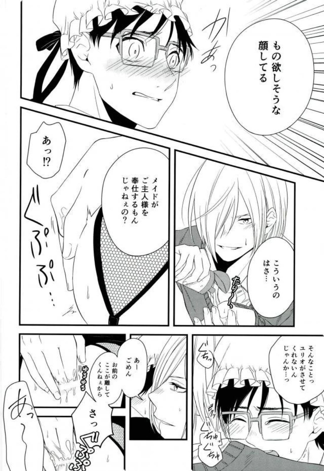 Order Maid【ユーリ!!! on ICE/ユリ勇】 page 20
