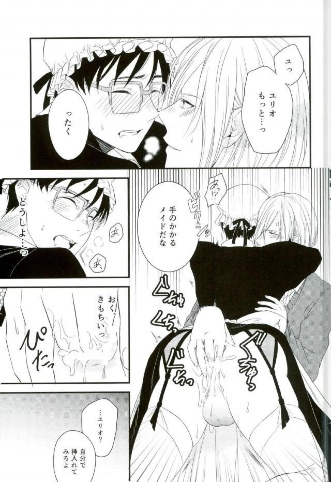 Order Maid【ユーリ!!! on ICE/ユリ勇】 page 21