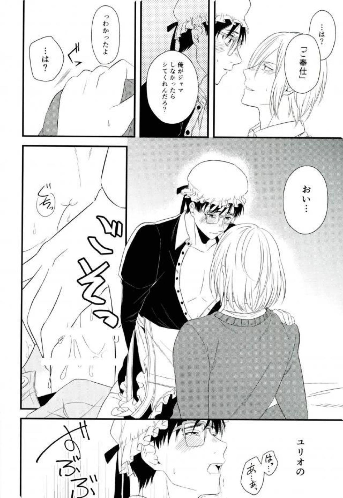 Order Maid【ユーリ!!! on ICE/ユリ勇】 page 22