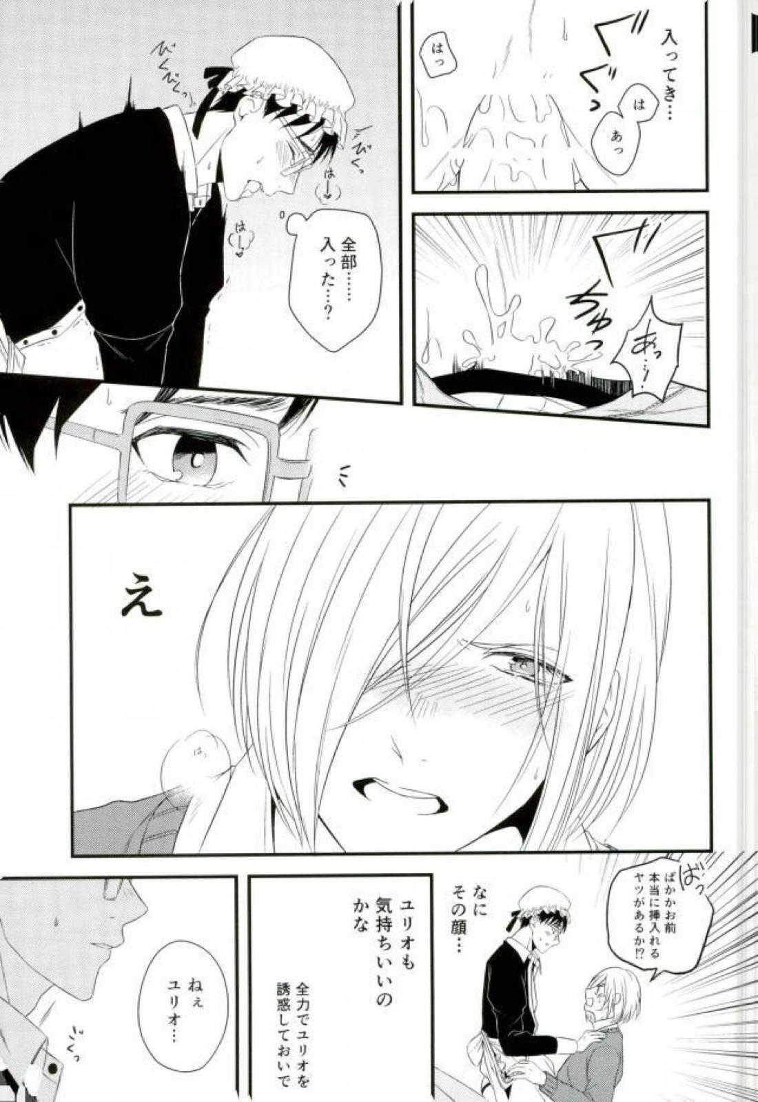 Order Maid【ユーリ!!! on ICE/ユリ勇】 page 23