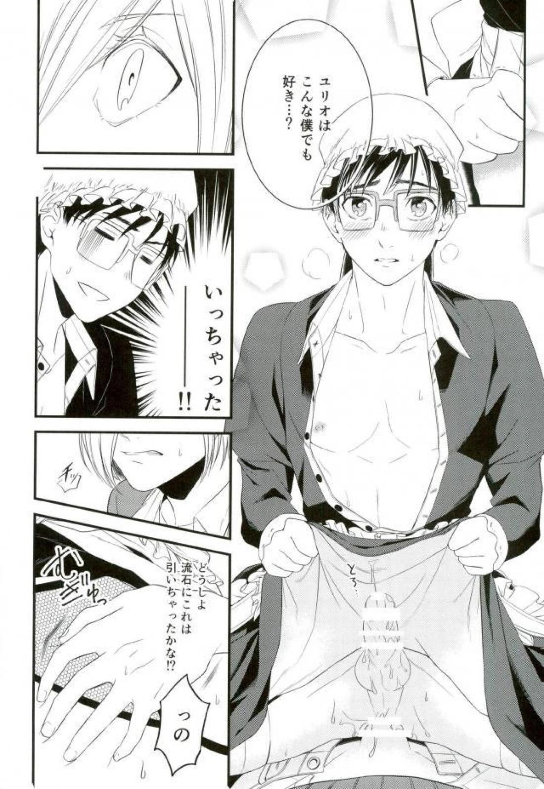 Order Maid【ユーリ!!! on ICE/ユリ勇】 page 24