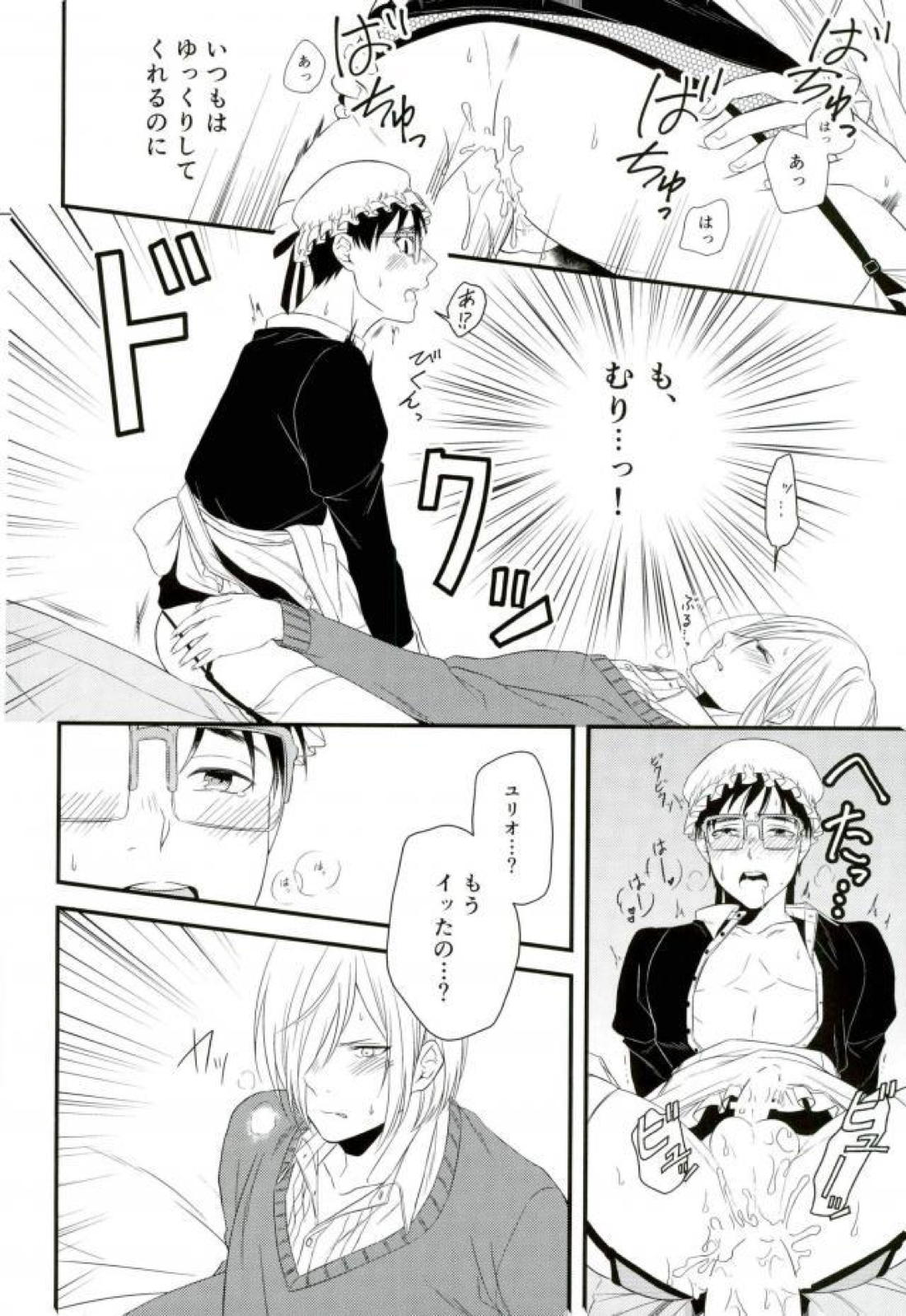 Order Maid【ユーリ!!! on ICE/ユリ勇】 page 26