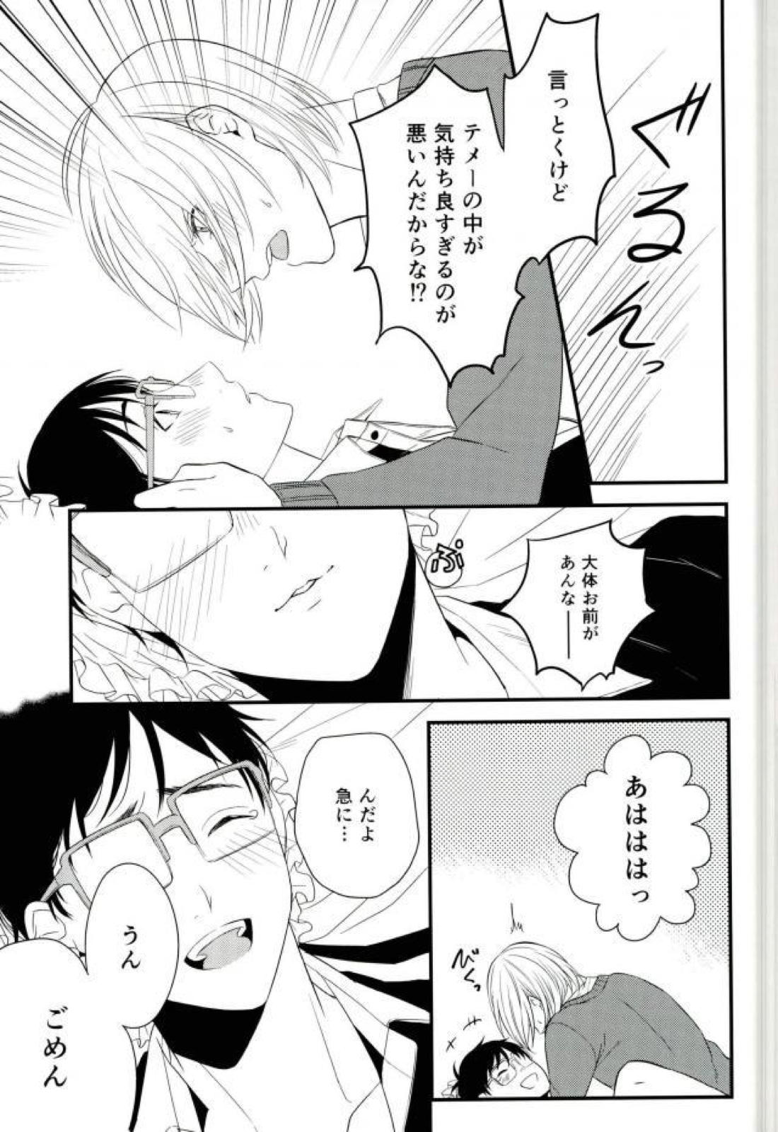 Order Maid【ユーリ!!! on ICE/ユリ勇】 page 27