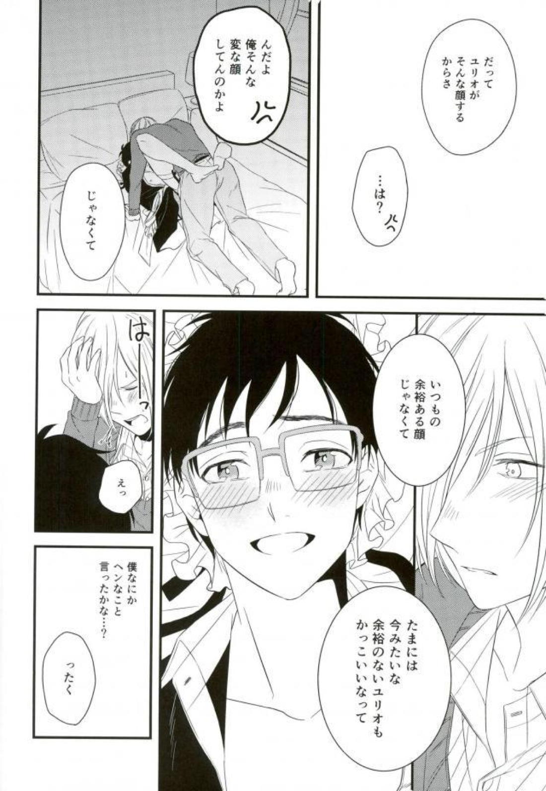 Order Maid【ユーリ!!! on ICE/ユリ勇】 page 28