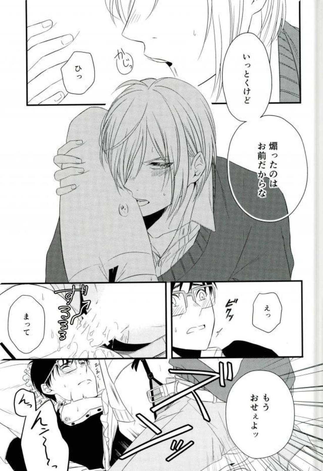 Order Maid【ユーリ!!! on ICE/ユリ勇】 page 29