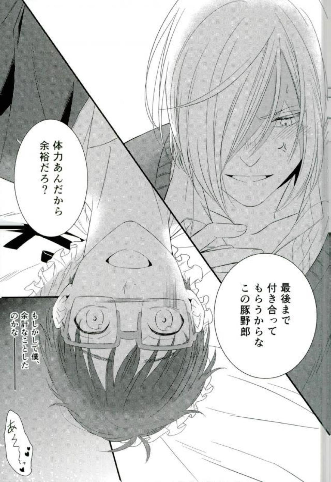 Order Maid【ユーリ!!! on ICE/ユリ勇】 page 31