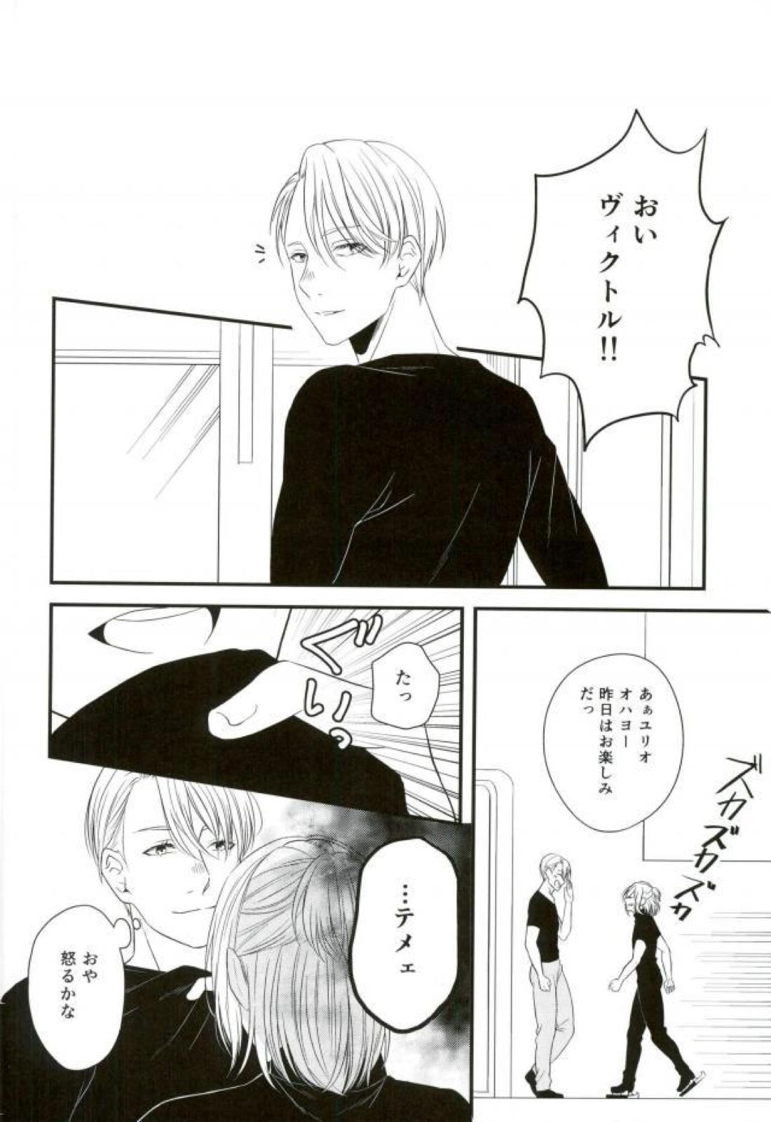 Order Maid【ユーリ!!! on ICE/ユリ勇】 page 32