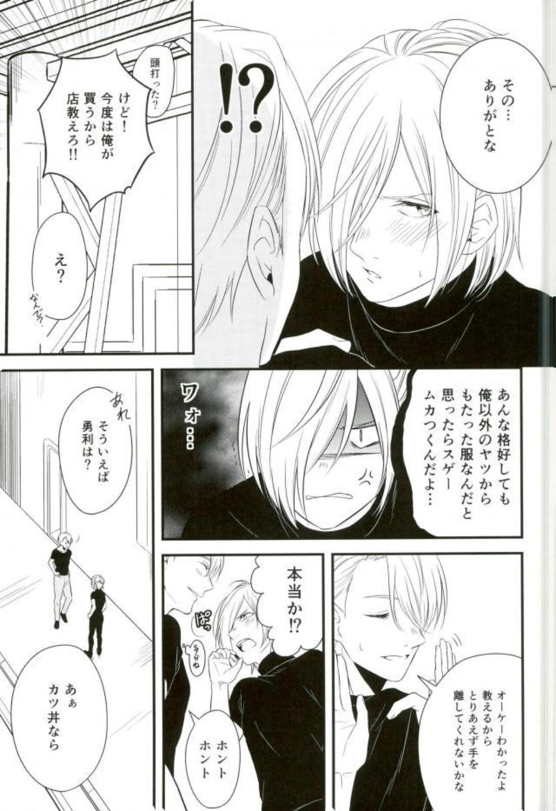 Order Maid【ユーリ!!! on ICE/ユリ勇】 page 33