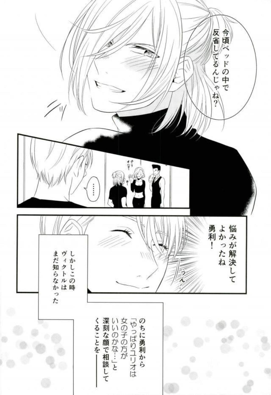 Order Maid【ユーリ!!! on ICE/ユリ勇】 page 34