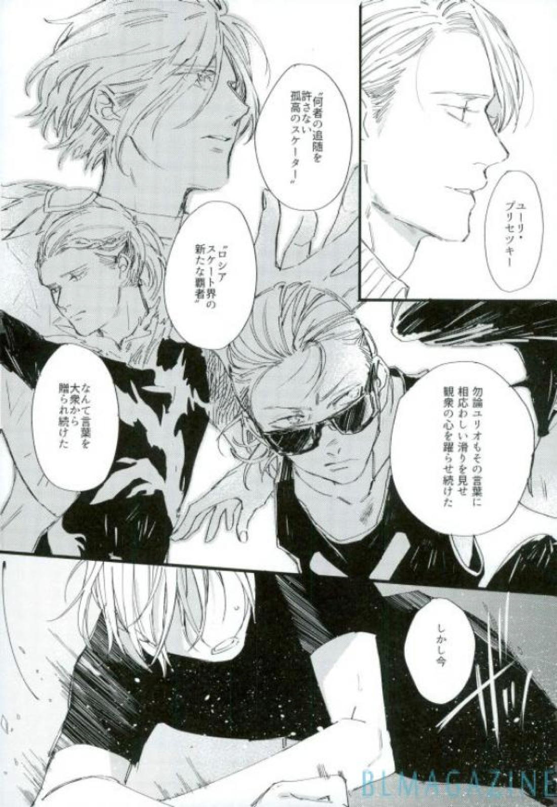 この旅の始まりは君と【ユーリ!!! on ICE/オタユリ】 page 13