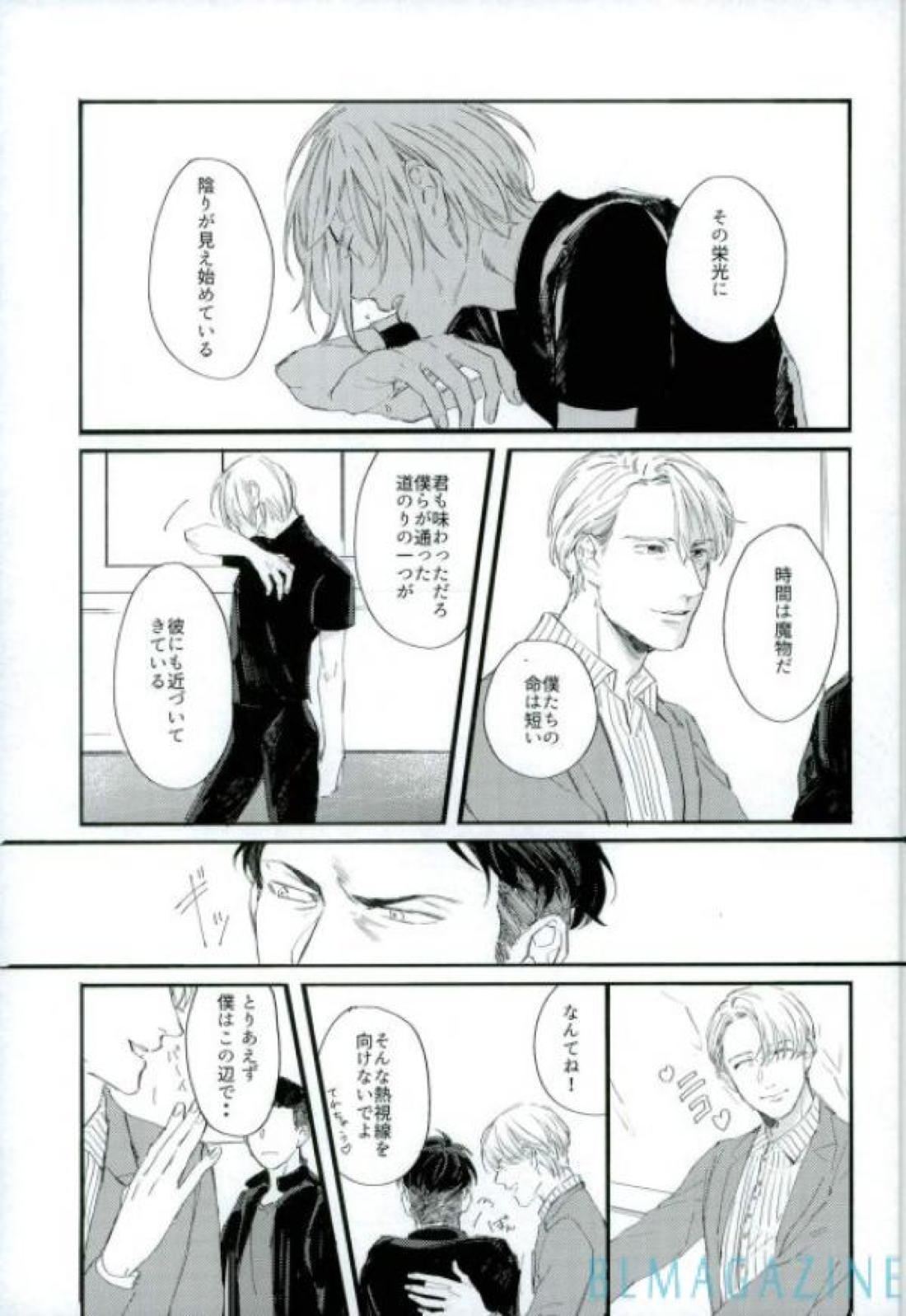 この旅の始まりは君と【ユーリ!!! on ICE/オタユリ】 page 14