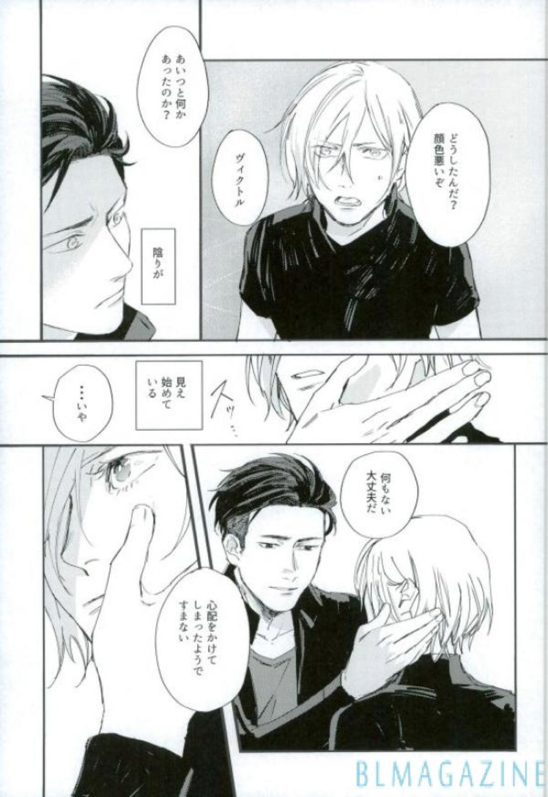 この旅の始まりは君と【ユーリ!!! on ICE/オタユリ】 page 16