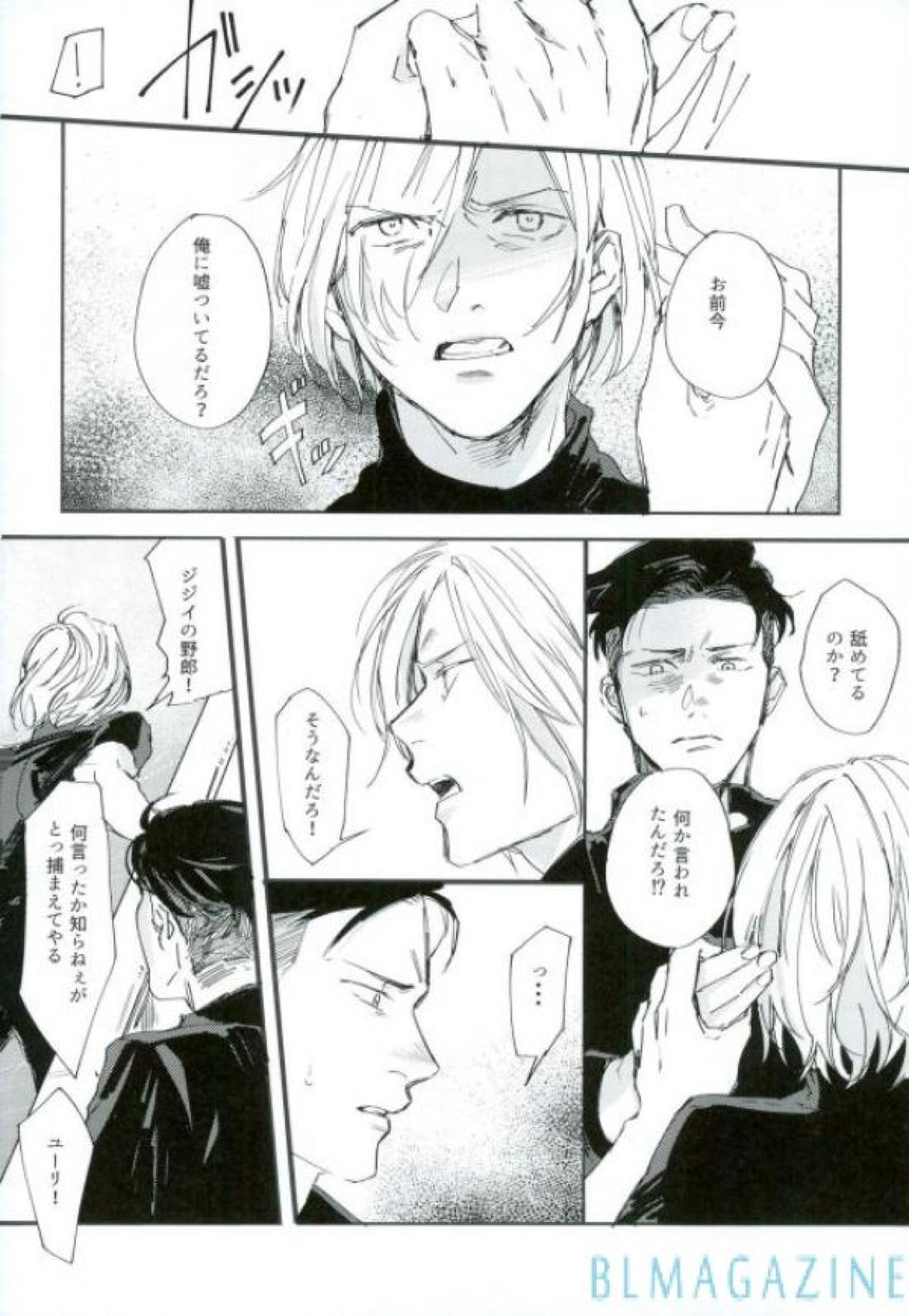 この旅の始まりは君と【ユーリ!!! on ICE/オタユリ】 page 17