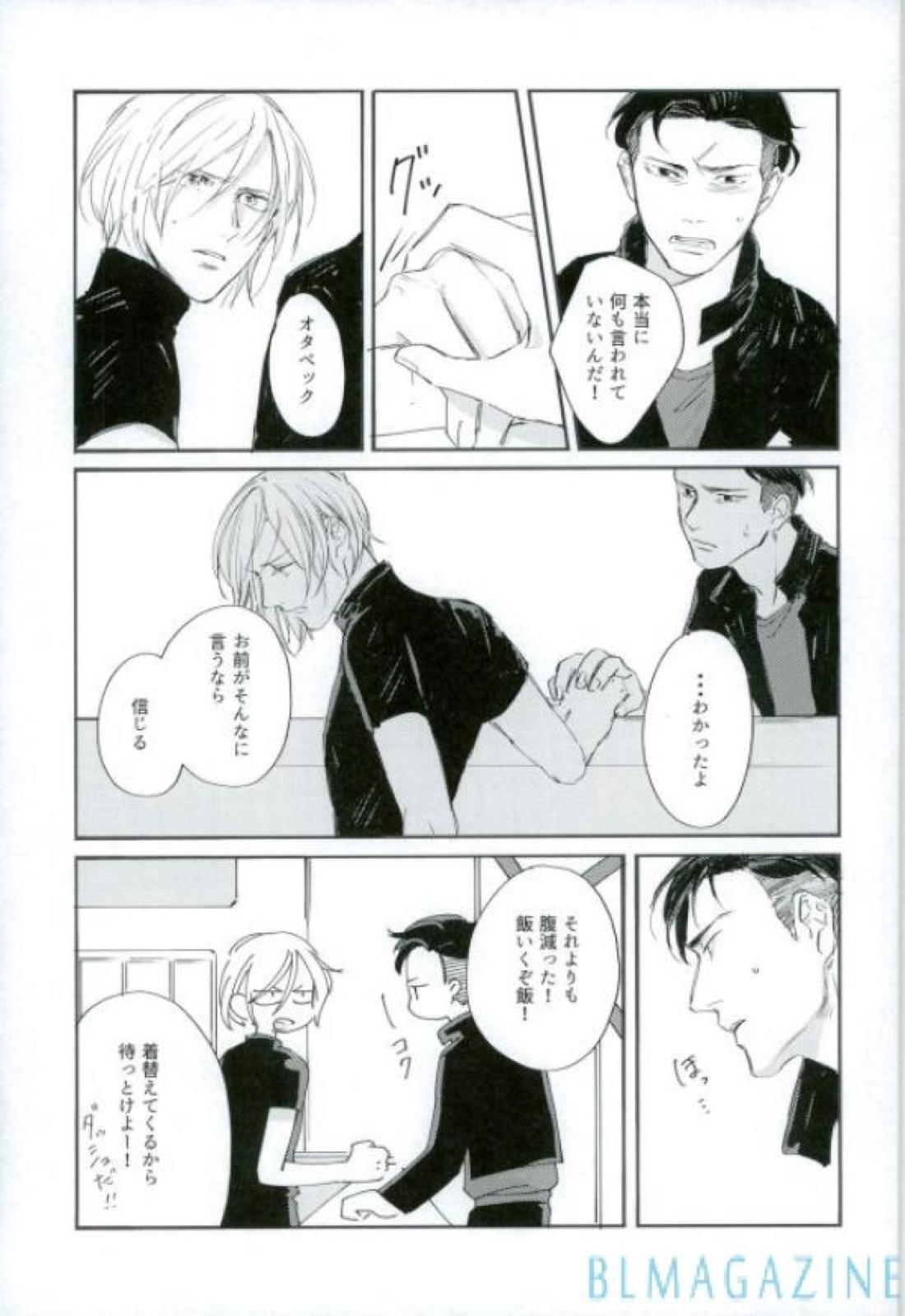 この旅の始まりは君と【ユーリ!!! on ICE/オタユリ】 page 18