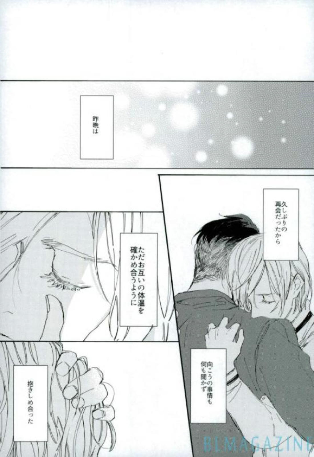 この旅の始まりは君と【ユーリ!!! on ICE/オタユリ】 page 19