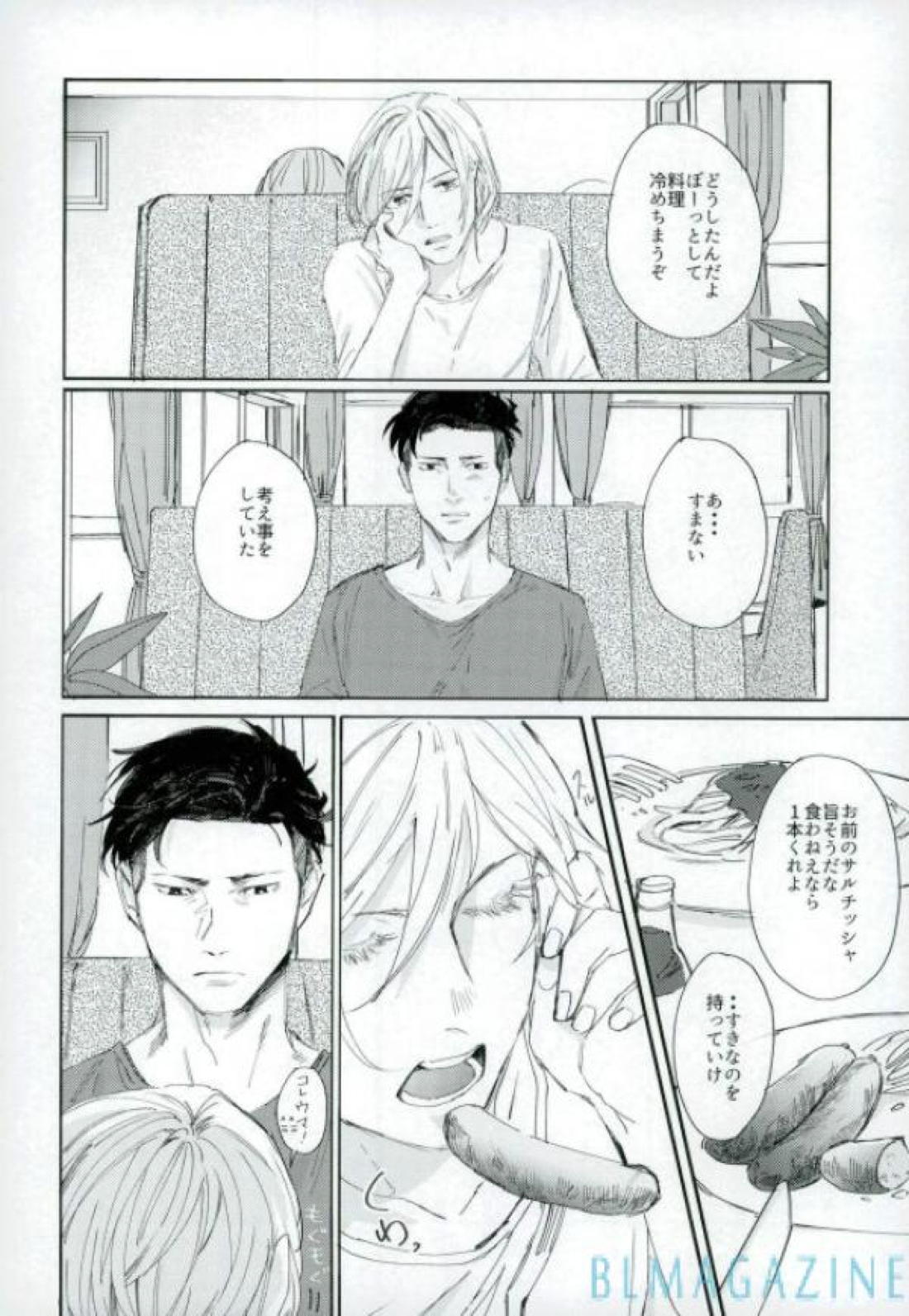 この旅の始まりは君と【ユーリ!!! on ICE/オタユリ】 page 21