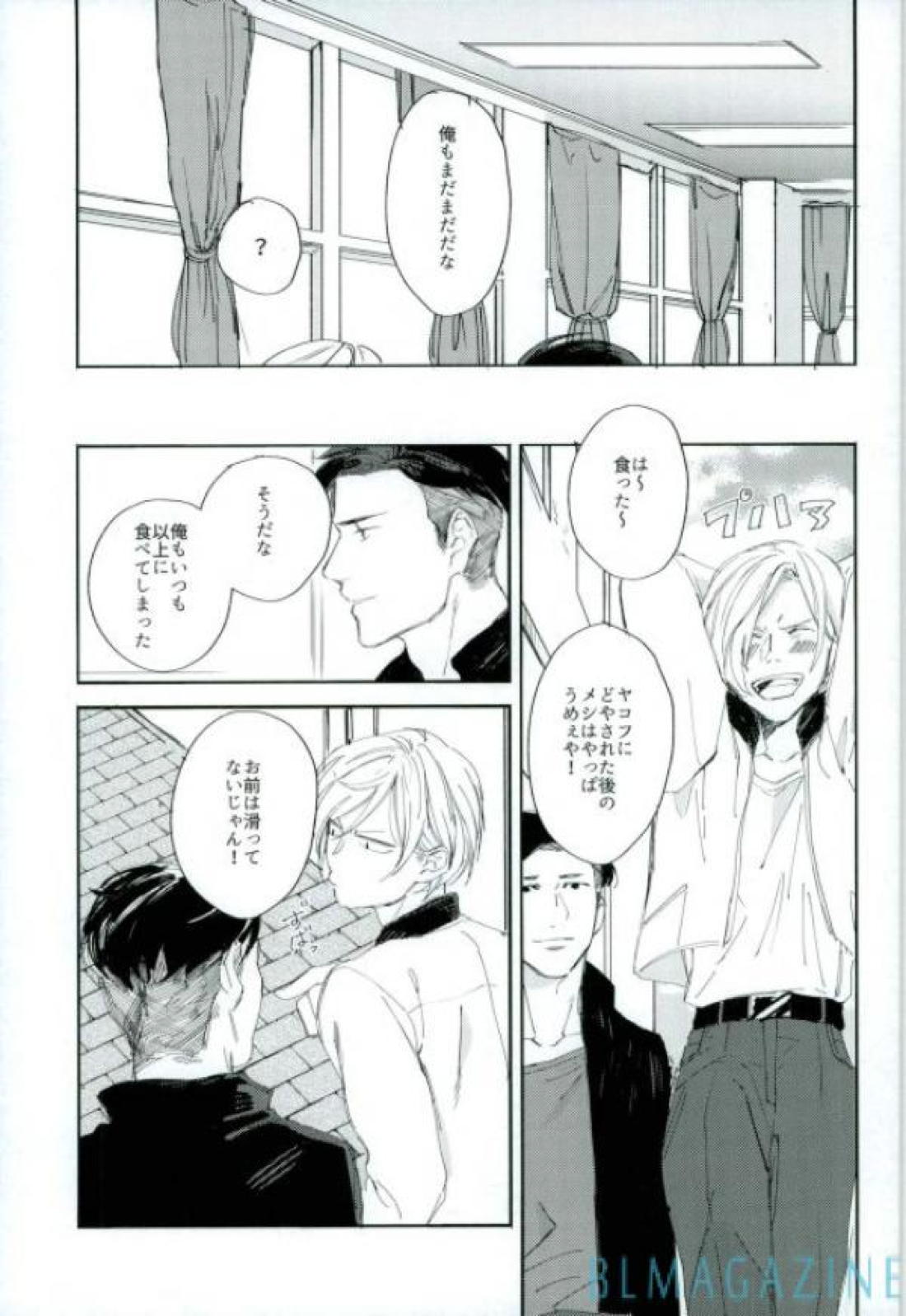 この旅の始まりは君と【ユーリ!!! on ICE/オタユリ】 page 22