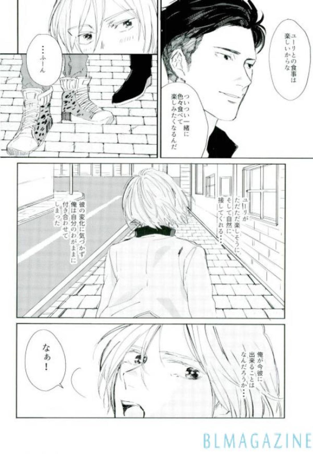 この旅の始まりは君と【ユーリ!!! on ICE/オタユリ】 page 23