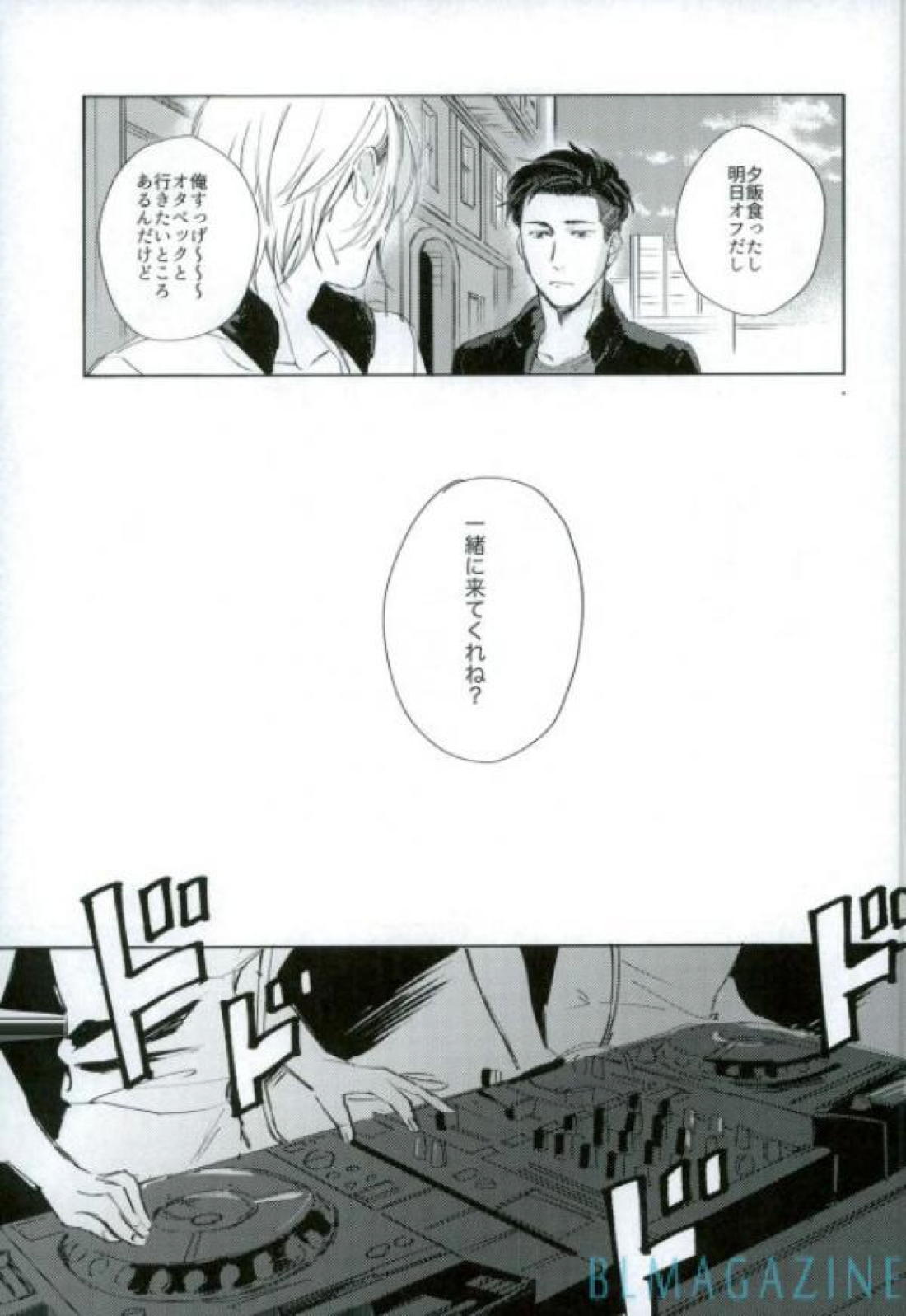 この旅の始まりは君と【ユーリ!!! on ICE/オタユリ】 page 24