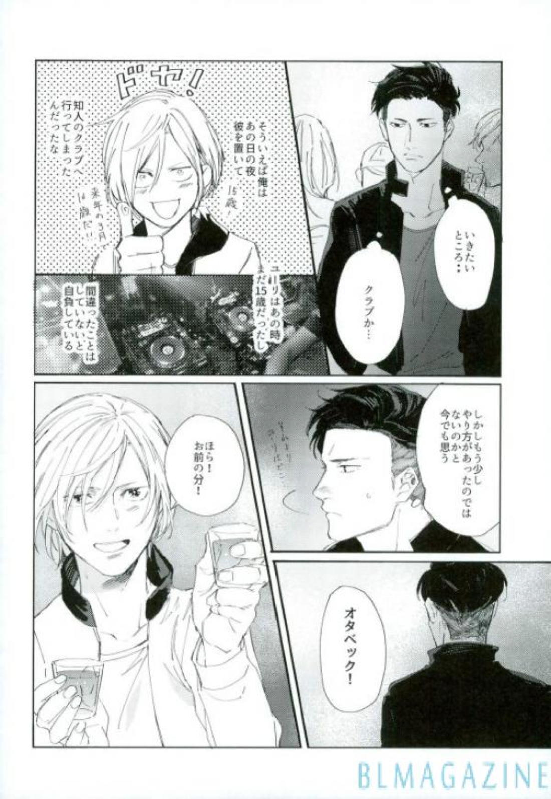 この旅の始まりは君と【ユーリ!!! on ICE/オタユリ】 page 25