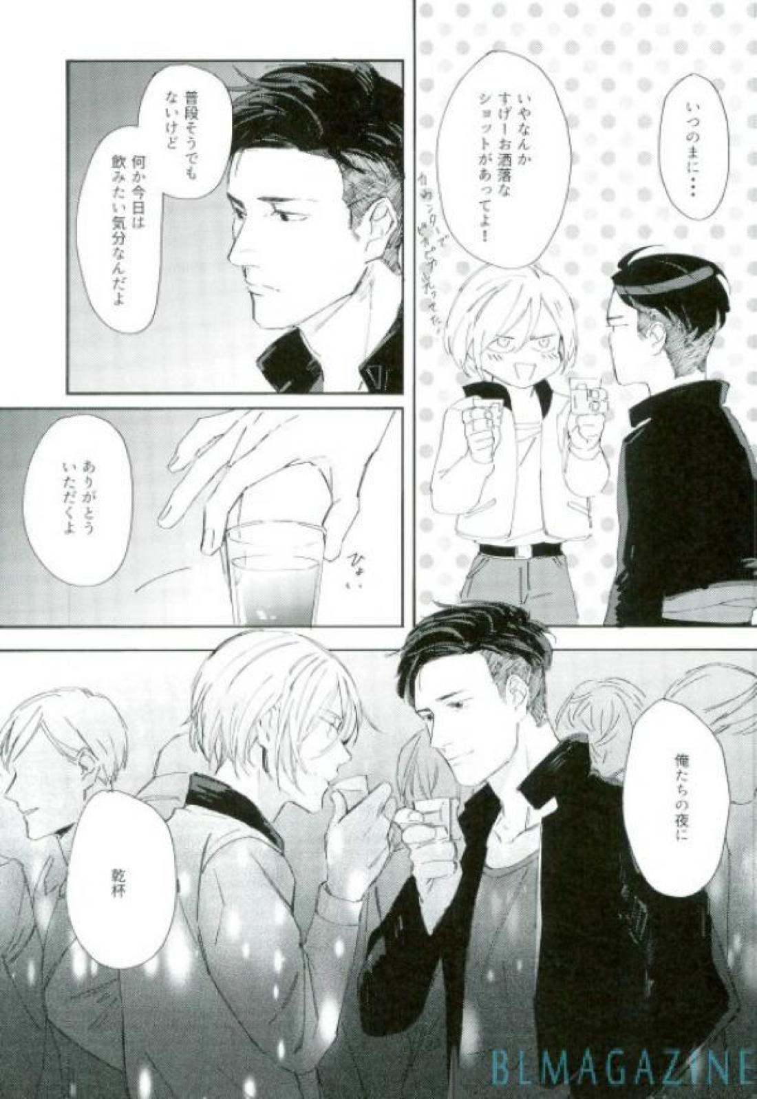 この旅の始まりは君と【ユーリ!!! on ICE/オタユリ】 page 26
