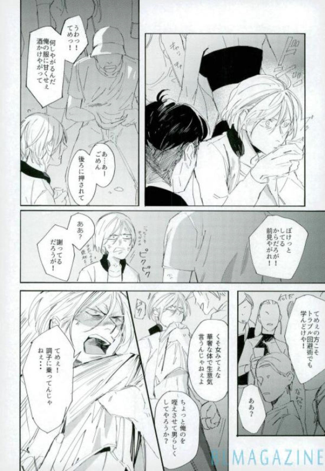 この旅の始まりは君と【ユーリ!!! on ICE/オタユリ】 page 27