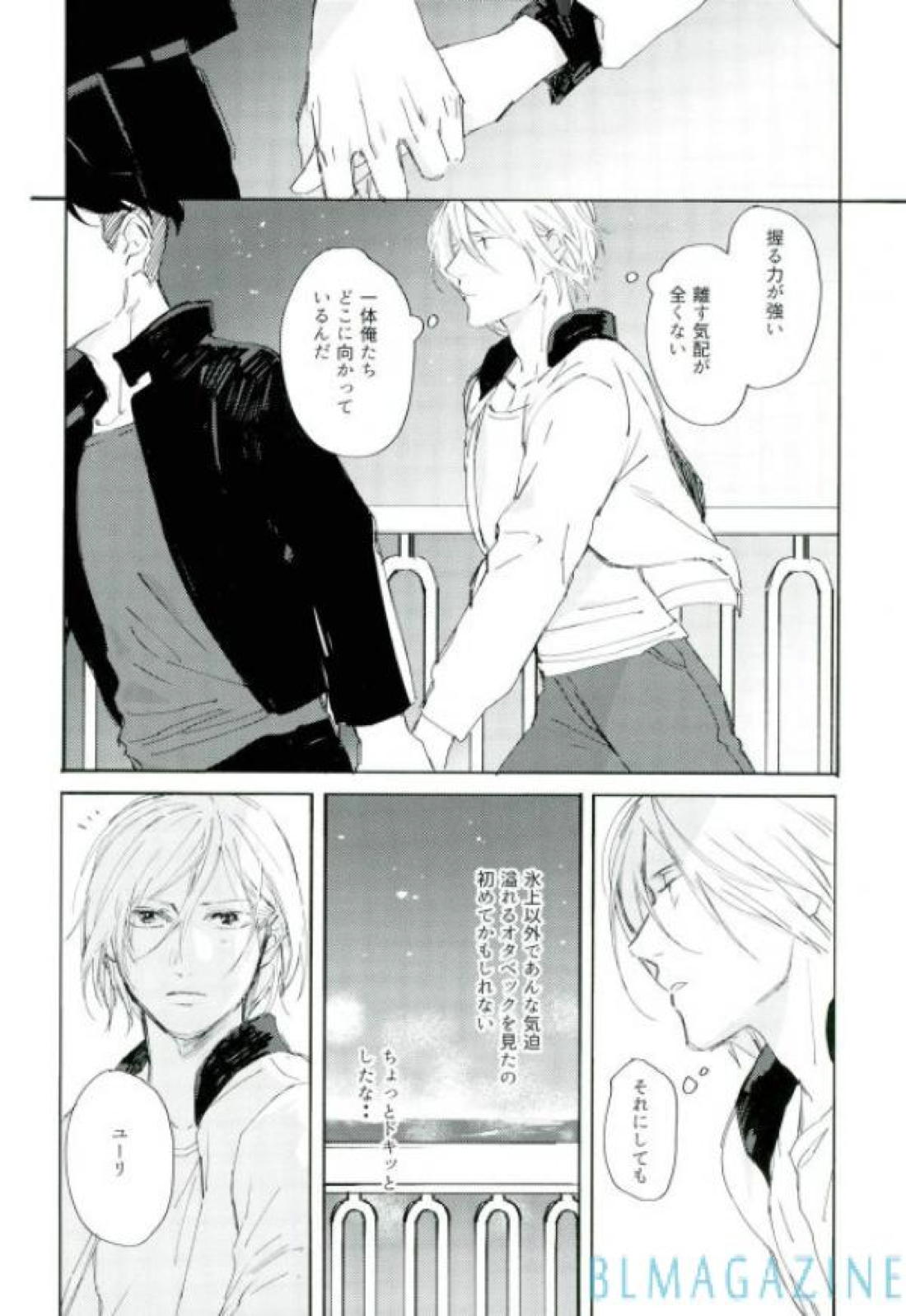 この旅の始まりは君と【ユーリ!!! on ICE/オタユリ】 page 29