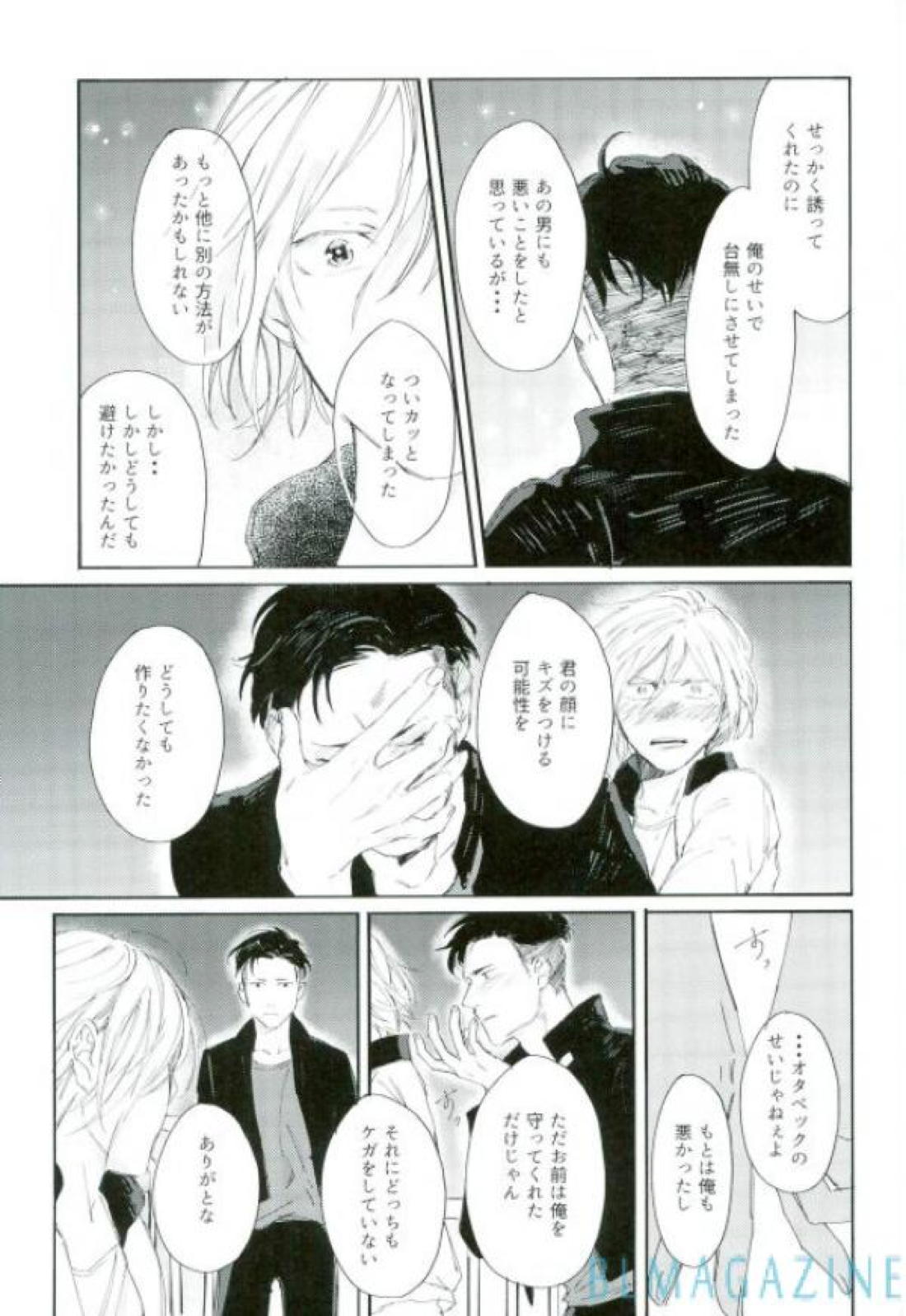 この旅の始まりは君と【ユーリ!!! on ICE/オタユリ】 page 30
