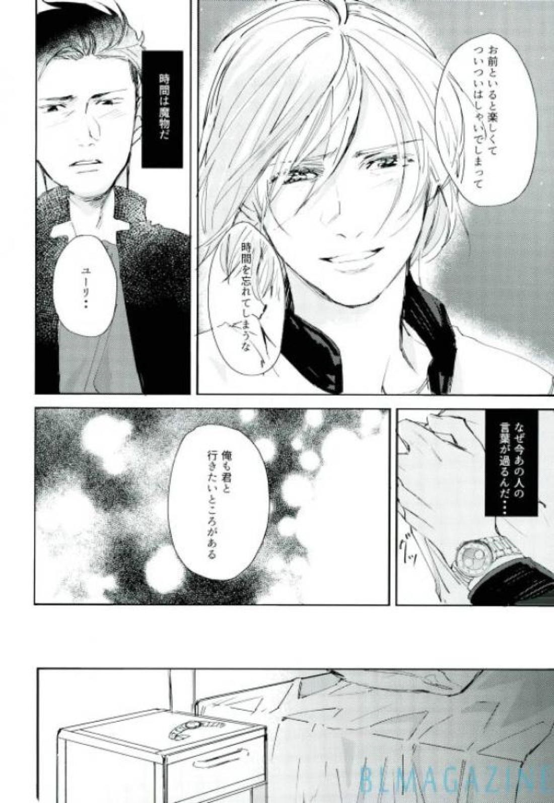 この旅の始まりは君と【ユーリ!!! on ICE/オタユリ】 page 31