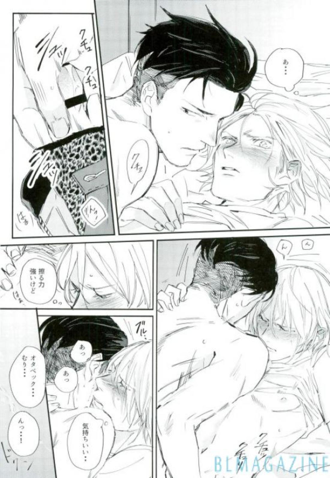 この旅の始まりは君と【ユーリ!!! on ICE/オタユリ】 page 35