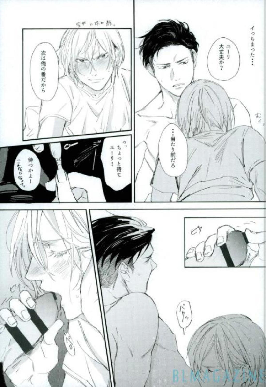 この旅の始まりは君と【ユーリ!!! on ICE/オタユリ】 page 36